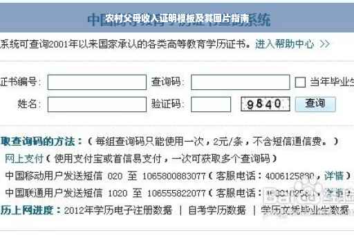 农村父母收入证明模板及其图片指南