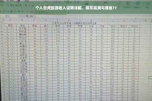 个人台湾旅游收入证明详解，撰写指南与模板??