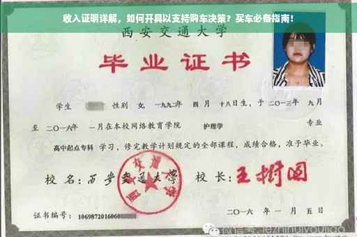 收入证明详解，如何开具以支持购车决策？买车必备指南！