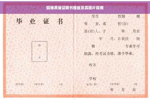 铜棒质量证明书模板及其图片指南
