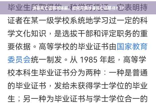 涉县死亡证明书详解，如何开具涉县死亡证明书？??