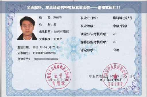 全面解析，发票证明书格式及其重要性——附格式图片??