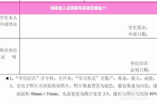 特困收入证明撰写指南及模板??