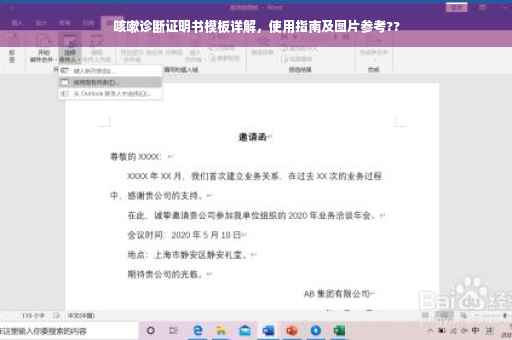 咳嗽诊断证明书模板详解，使用指南及图片参考??