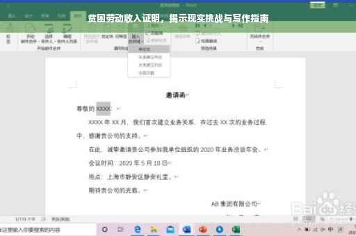 贫困劳动收入证明，揭示现实挑战与写作指南