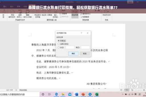 泰隆银行流水账单打印指南，轻松获取银行流水账单??