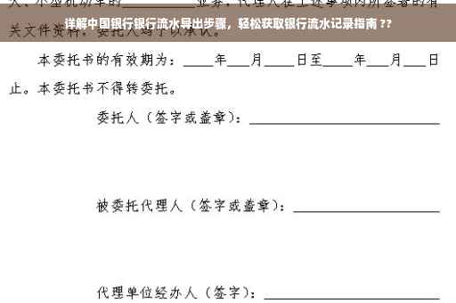 详解中国银行银行流水导出步骤，轻松获取银行流水记录指南 ??