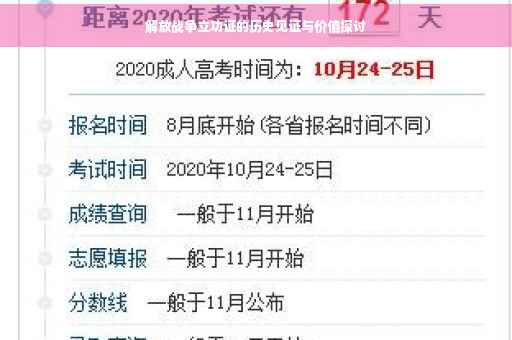 解放战争立功证的历史见证与价值探讨
