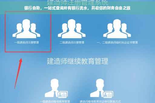 银行自助，一站式查询所有银行流水，开启你的财务自由之旅