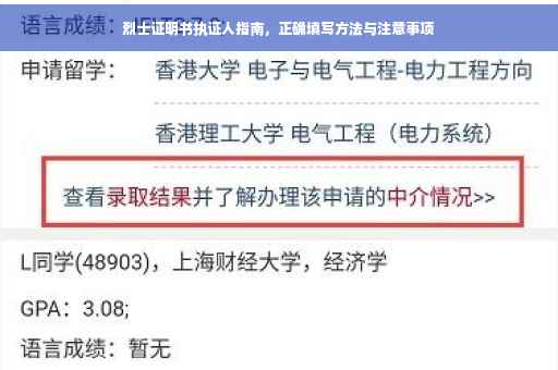 烈士证明书执证人指南，正确填写方法与注意事项