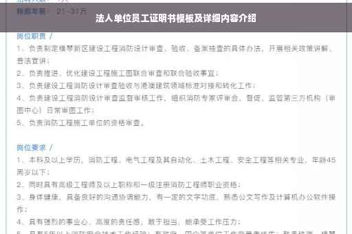 法人单位员工证明书模板及详细内容介绍