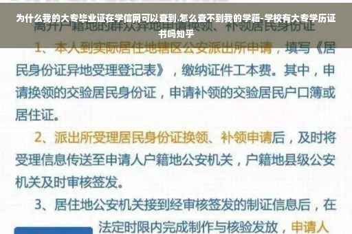 为什么我的大专毕业证在学信网可以查到.怎么查不到我的学籍-学校有大专学历证书吗知乎