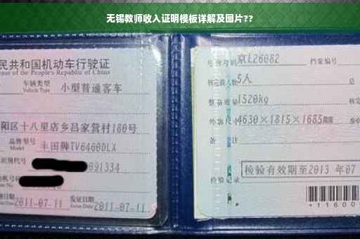 无锡教师收入证明模板详解及图片??