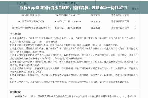 银行App查询银行流水全攻略，操作流程、注意事项一网打尽??✨