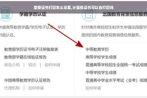 荣誉证书打印怎么设置,计算机证书可以自打印吗