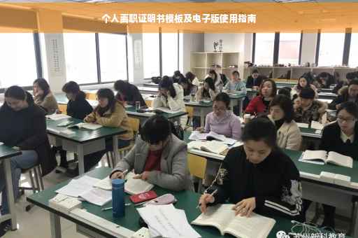 个人离职证明书模板及电子版使用指南