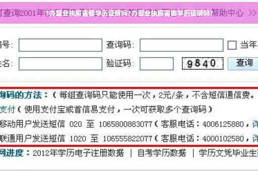 ?办营业执照需要学历证明吗?办营业执照需要学历证明吗?