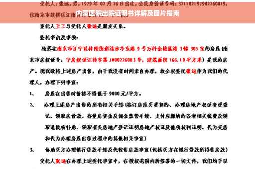 内蒙医院出院证明书详解及图片指南