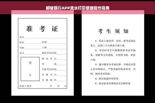 邮储银行APP流水打印便捷操作指南