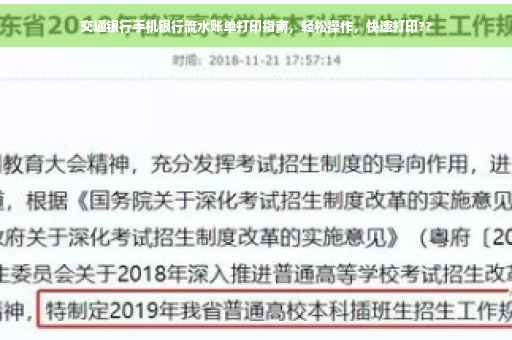 交通银行手机银行流水账单打印指南，轻松操作，快速打印??