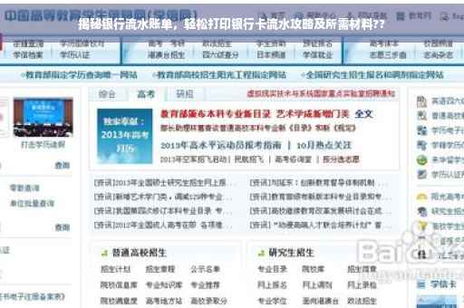 揭秘银行流水账单，轻松打印银行卡流水攻略及所需材料??
