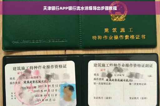 天津银行APP银行流水详细导出步骤教程
