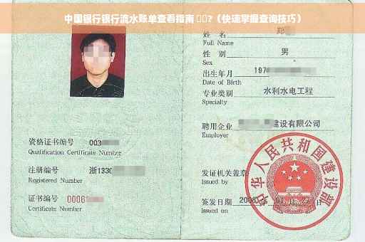 中国银行银行流水账单查看指南 ⚡️?（快速掌握查询技巧）