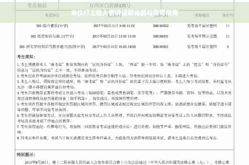 单位打工收入情况证明详解与撰写指南