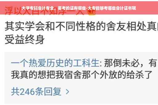大学专科会计专业，要考的证有哪些-大专能够考哪些会计证书呢