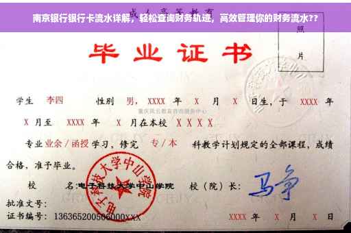 南京银行银行卡流水详解，轻松查询财务轨迹，高效管理你的财务流水??