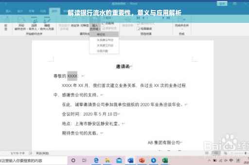 解读银行流水的重要性，意义与应用解析