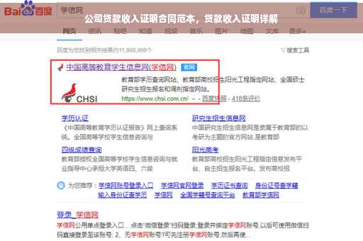 公司贷款收入证明合同范本，贷款收入证明详解