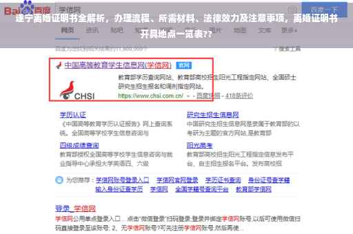 遂宁离婚证明书全解析，办理流程、所需材料、法律效力及注意事项，离婚证明书开具地点一览表??