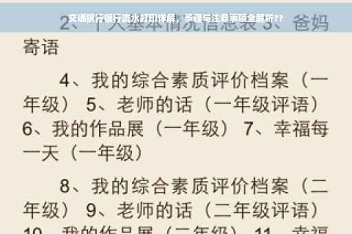 交通银行银行流水打印详解，步骤与注意事项全解析??