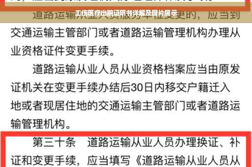 工伤医疗出院证明书详解及图片展示