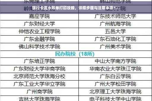 银行卡流水账单打印攻略，详细步骤与注意事项?⚡️