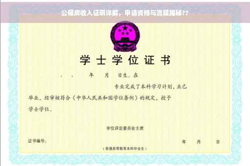 公租房收入证明详解，申请资格与流程揭秘??