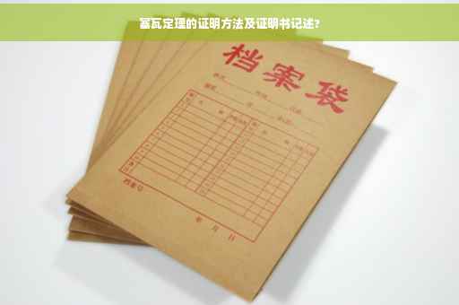 塞瓦定理的证明方法及证明书记述?