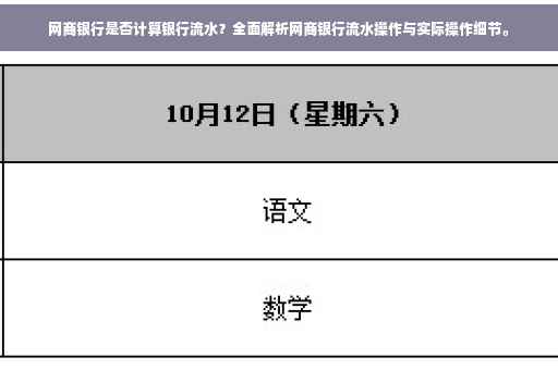 网商银行是否计算银行流水？全面解析网商银行流水操作与实际操作细节。