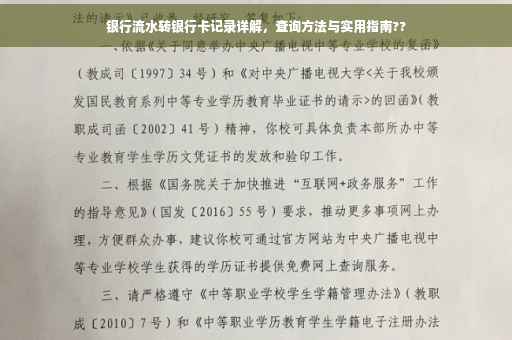 银行流水转银行卡记录详解，查询方法与实用指南??