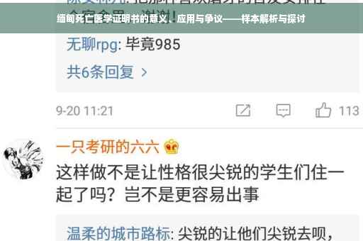 缅甸死亡医学证明书的意义、应用与争议——样本解析与探讨