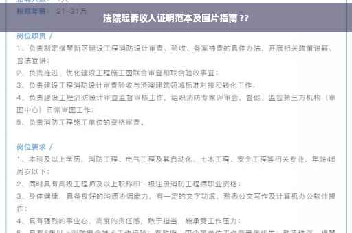 法院起诉收入证明范本及图片指南 ??