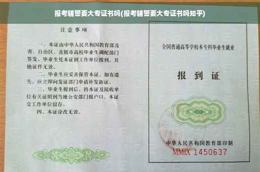 报考辅警要大专证书吗(报考辅警要大专证书吗知乎)