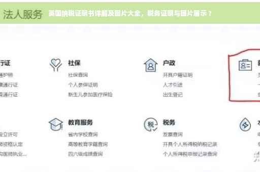 英国纳税证明书详解及图片大全，税务证明与图片展示 ?