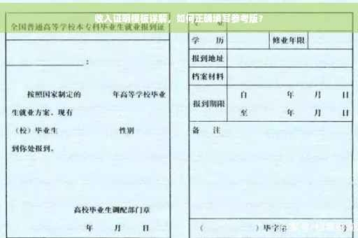 收入证明模板详解，如何正确填写参考版？