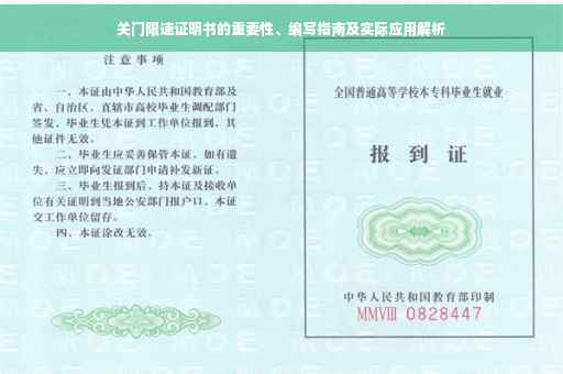 关门限速证明书的重要性、编写指南及实际应用解析