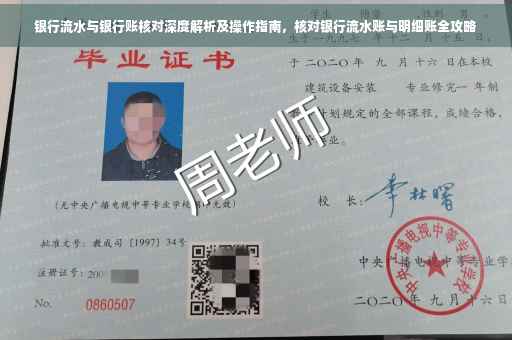 银行流水与银行账核对深度解析及操作指南，核对银行流水账与明细账全攻略