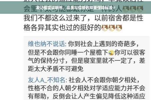 龙记模架证明书，品质与信誉的双重保障标准 ?