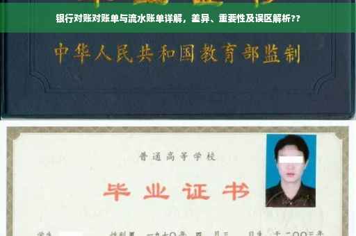 银行对账对账单与流水账单详解，差异、重要性及误区解析??