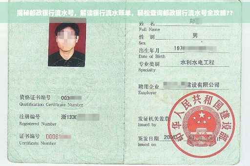 揭秘邮政银行流水号，解读银行流水账单，轻松查询邮政银行流水号全攻略??